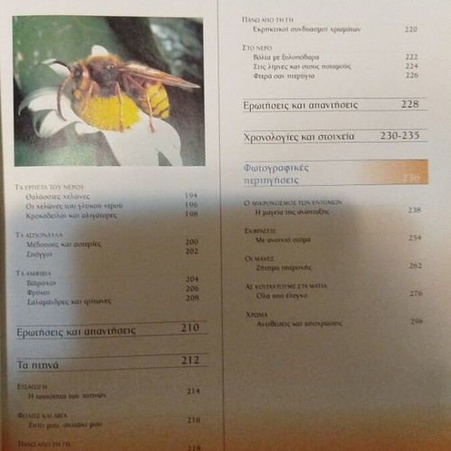 Children's encyclopedia Zoiko Vasilio used, 300 pages, illustrated