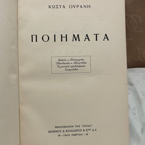 Kostas Ouranis Poems leather-bound volume like new