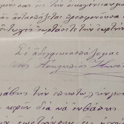 Ιδιόχειρη επιστολή 1879 από Έλληνα έμπορο στην Κωνσταντινούπολη μεταχειρισμένη