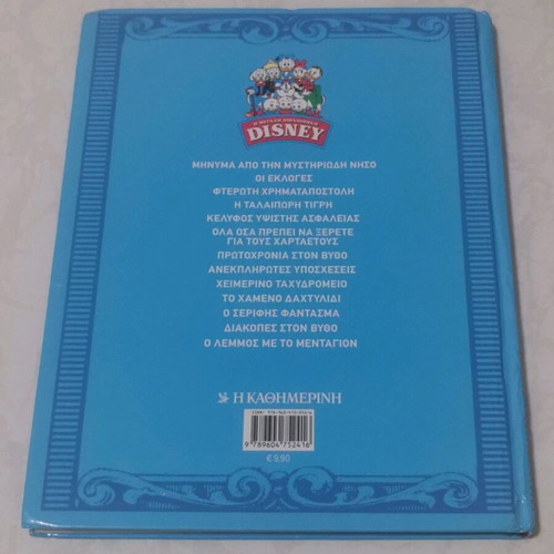 Disney Great Library Message from the Mysterious Island like new
