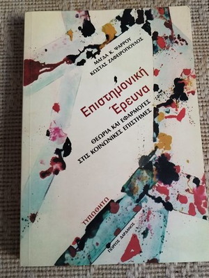 Scientific Research new book by Kostas Zafeiropoulos - Magda K. Psarrou