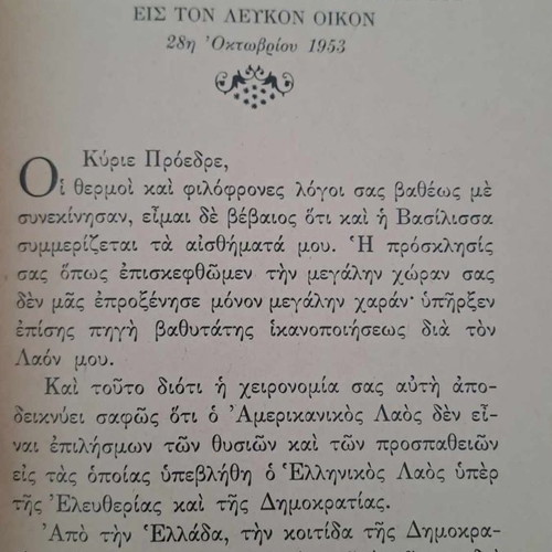 Speeches of King Paul collectible edition 1953