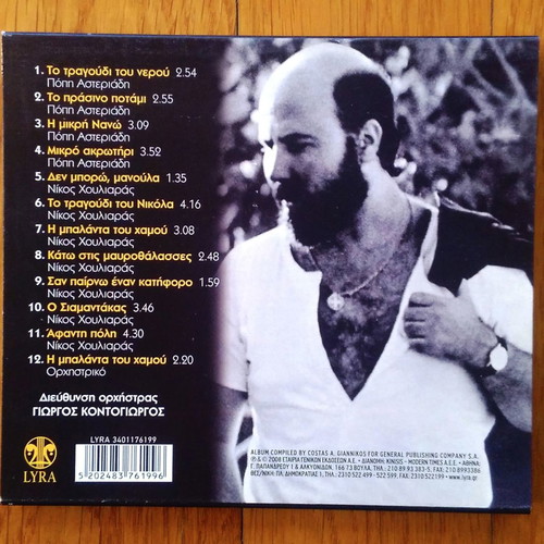 Popi Asteriadi Afanti Poli CD used, entechno