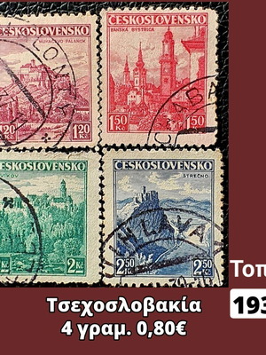 Γραμματόσημα Τσεχοσλοβακίας 1936, σετ 4 τεμαχίων