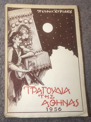Tragoudia tis Athinas book like new, 1956 with dedication