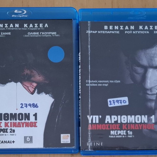 Public Enemy No. 1 Blu-ray set used, action drama thriller with Greek subtitles