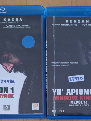 Υπ' Αριθμόν 1 Δημόσιος Κίνδυνος σετ Blu-ray μεταχειρισμένο, δράσης δράμα θρίλερ με ελληνικούς υπότιτλους
