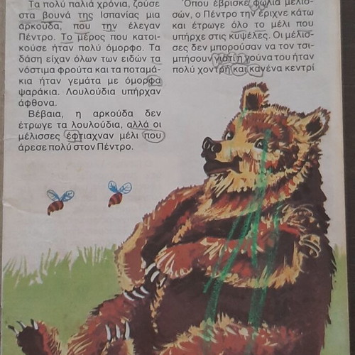 Children's books used, 5 editions from the 70s by ΑΓΚΥΡΑΣ