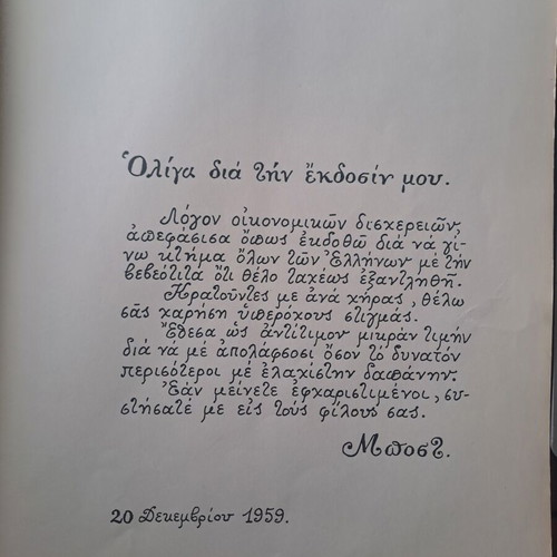 Σκίτσα του Μποστ μεταχειρισμένα, Α' έκδοση 1959, αριθμημένο αντίτυπο 502/1000