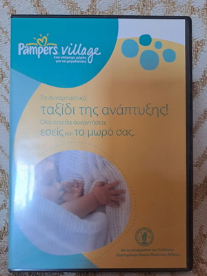 DVD Το συναρπαστικό ταξίδι της ανάπτυξης σαν καινούργιο
