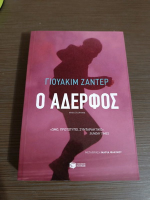 The Brother new, Joachim Zander