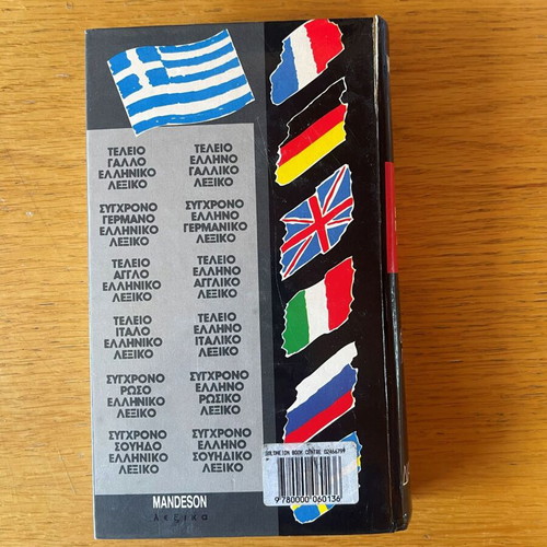Mandeson Greek-French Dictionary, 60,000 words, Diagoras editions