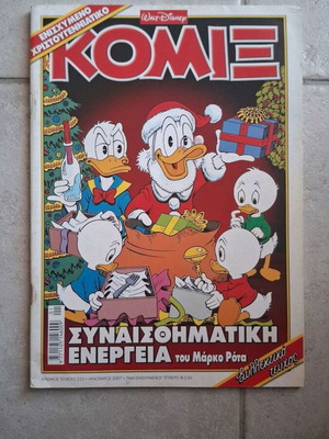 Disney ΚΟΜΙΞ περιοδικό κόμικς τεύχος 223