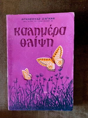 Goodbye Sadness book used, Francoise Sagan 1954 vintage edition