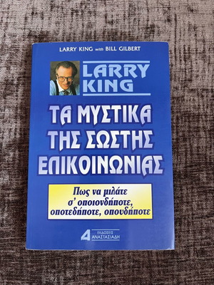 The Secrets of Effective Communication Larry King like new