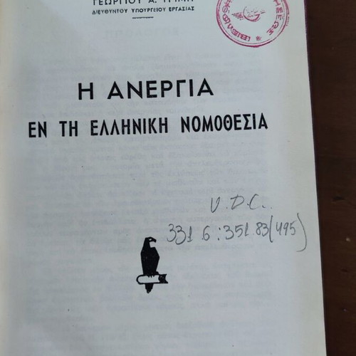The Unemployment in Greek Legislation used, G. Trimis 1946