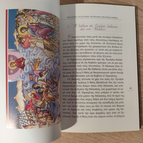 Protyposeis tou Mystiriou tis Theotokou book new