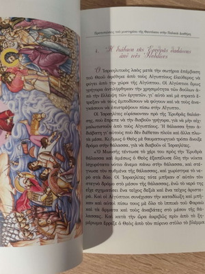 Protyposeis tou Mystiriou tis Theotokou book new