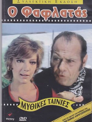 O Faflatas DVD like new, Greek cinema comedy