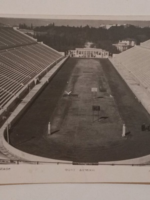 Postcard "Athens. The Stadium" used, black and white