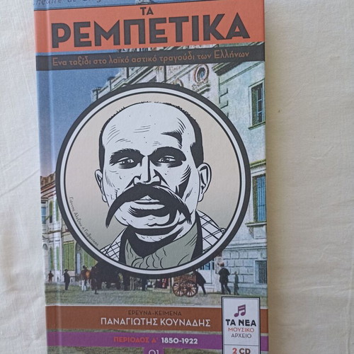 Ta Rebetika CD new, laiko urban folk music 1850-1960