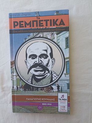 Ta Rebetika CD new, laiko urban folk music 1850-1960