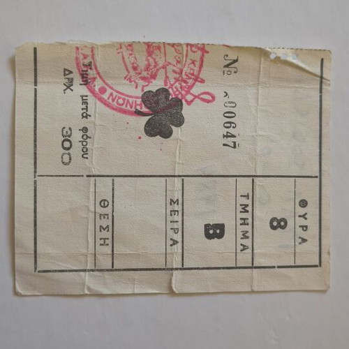 Panathinaikos - Feyenoord 1984 UEFA Champions League ticket