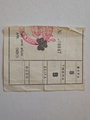 Panathinaikos - Feyenoord 1984 UEFA Champions League ticket