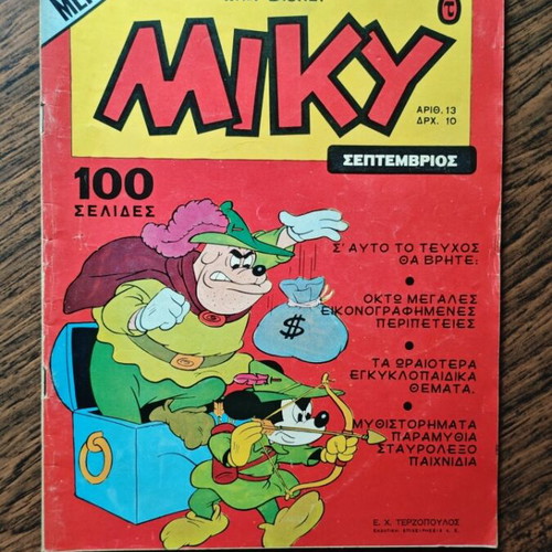 Megalo Miky 13 comic book used