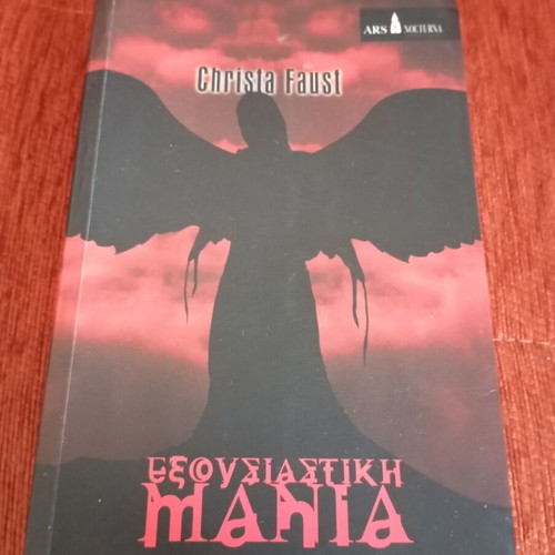 Exousiastiki Mania used book