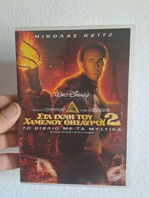 Στα ίχνη του θησαυρού ΙΙ DVD