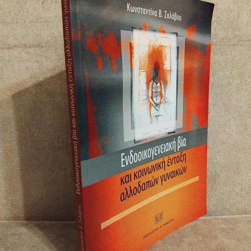 Intrafamily Violence and Social Integration of Foreign Women book like new