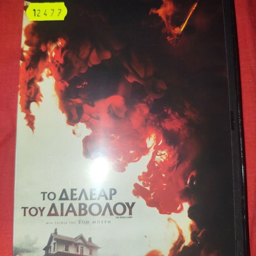 The Devils Candy DVD used with Greek subtitles