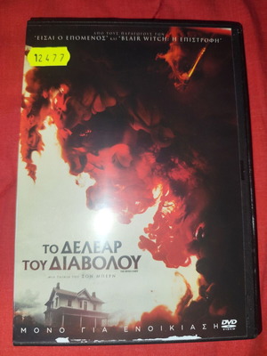 The Devils Candy DVD used with Greek subtitles