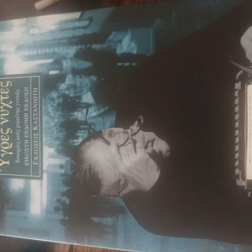 Ygres Nyhtes Freddy Germanos used book