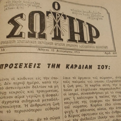 Epítomo of the magazine O Sotir year 1973 like new