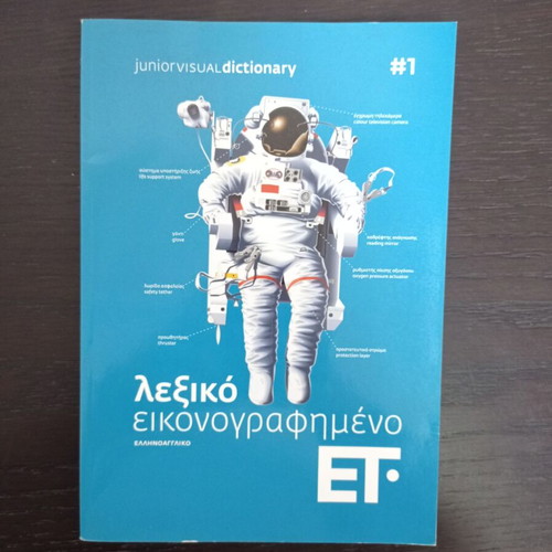 Illustrated Dictionary Issue 1 Greek-English new