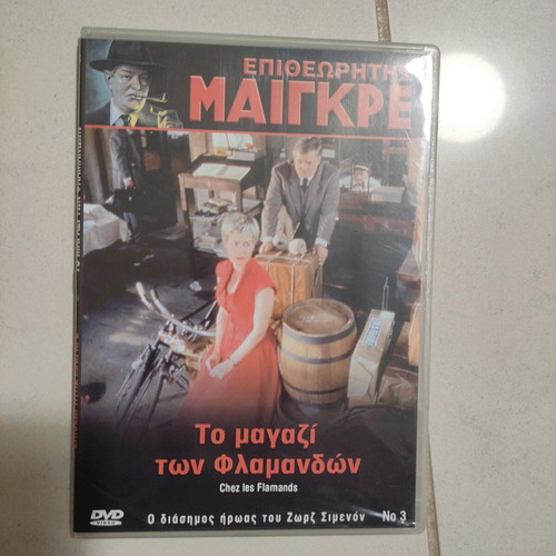 Maigret DVD used with two movies