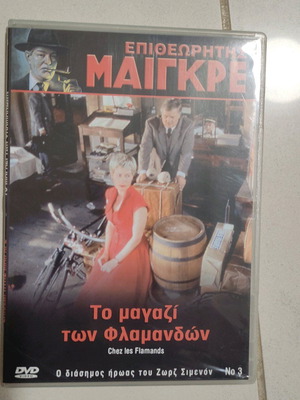 Maigret DVD used with two movies