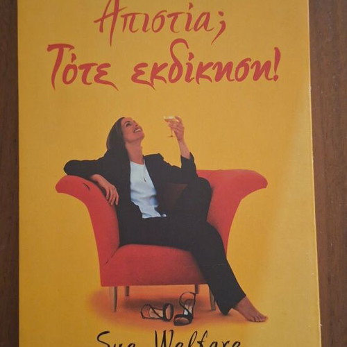 Just Desserts by Sue Welfare, Greek edition