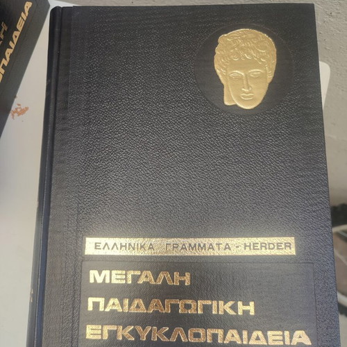 Megali Paidagogiki Egkyklopaideia encyclopedia set, 5 volumes
