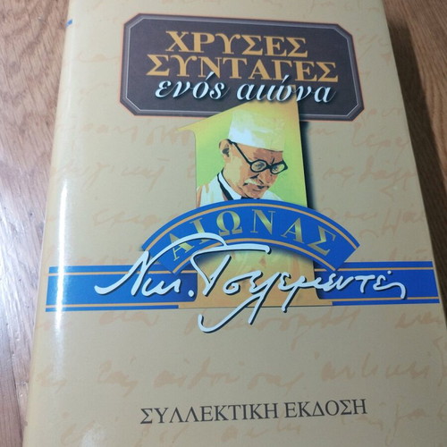Tselementes collectible reissue like new