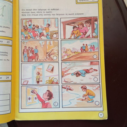 Emis kai o Kosmos textbook used, 62 pages, Greek