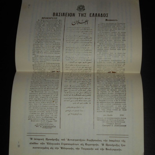 Memories of the Liberation of Komotini used book by Lymperi Tsaila 1974