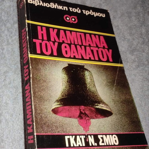 The Bell of Death by Guy N. Smith used, horror library series