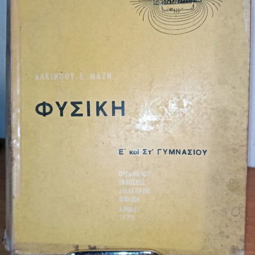 Physics for 5th and 6th Grade Gymnasium 1975 used