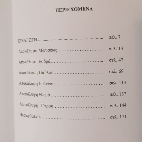 The Apocryphal Texts of Revelation book like new