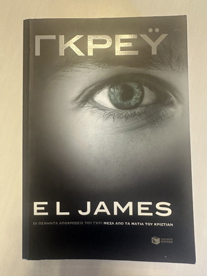 2 Books Grey and The Wedding new, Greek