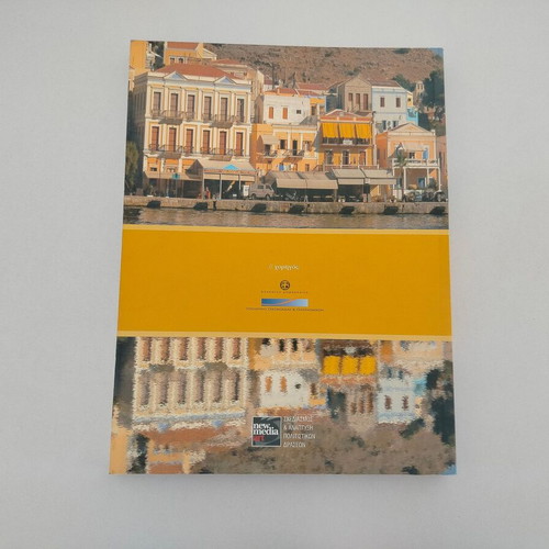Book "ΣΥΜΗ- ΕΡΕΥΝΑ" used, historical, political, naval, architectural, ecclesiastical, cultural