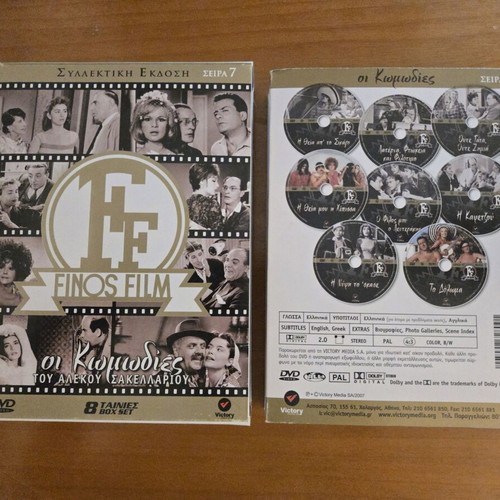 Finos Film The Comedies of Alekos Sakellarios Series 7 DVD box set
